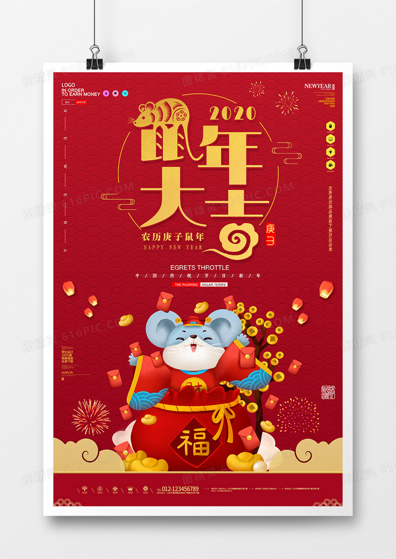 红色2020鼠年大吉喜庆节日海报